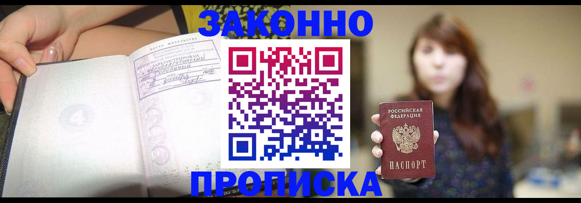 прописка для военкомата в Заполярном