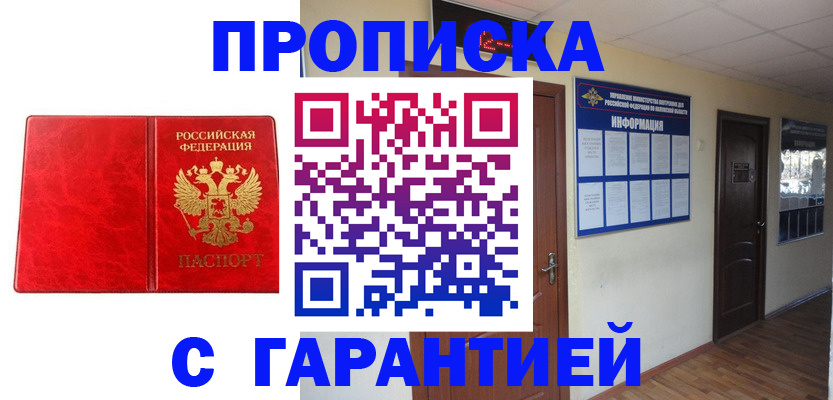 прописка для школы в Заполярном