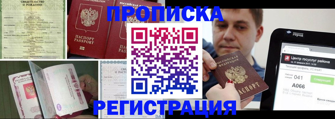 временная регистрация для всех в Заполярном